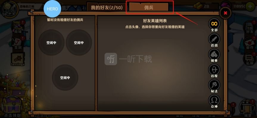 小小军团2怎么借佣兵 小小军团2怎么设置佣兵系统
