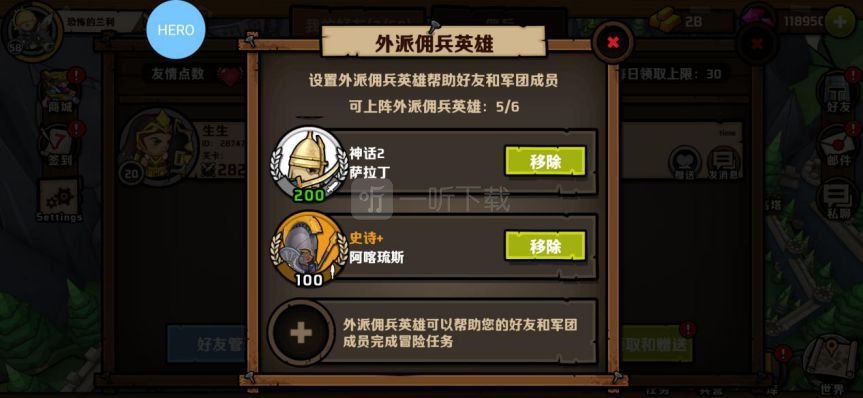小小军团2怎么借佣兵 小小军团2怎么设置佣兵系统