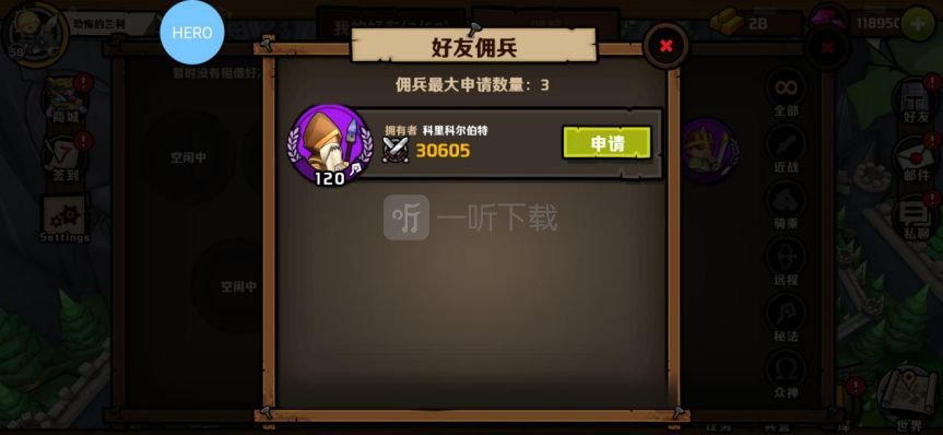 小小军团2怎么借佣兵 小小军团2怎么设置佣兵系统