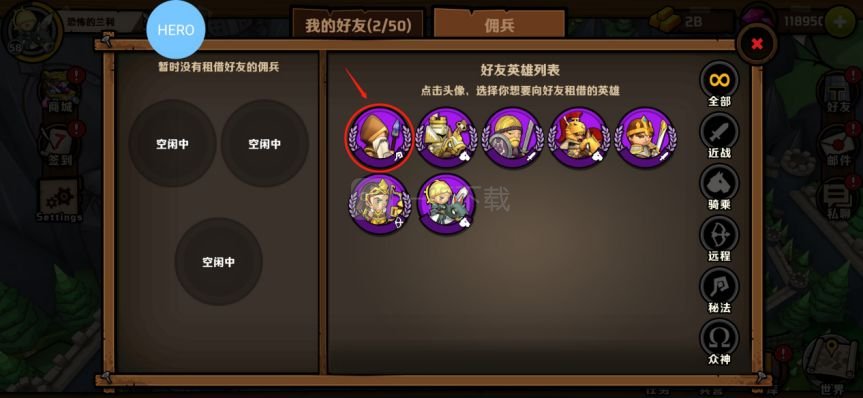 小小军团2怎么借佣兵 小小军团2怎么设置佣兵系统