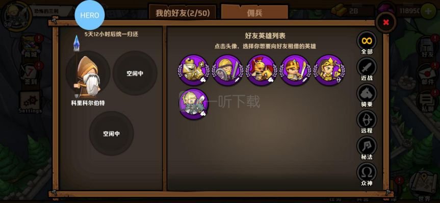 小小军团2怎么借佣兵 小小军团2怎么设置佣兵系统