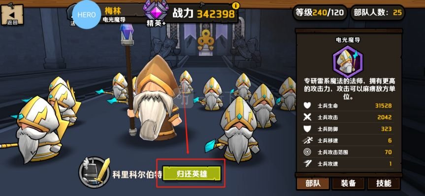 小小军团2怎么借佣兵 小小军团2怎么设置佣兵系统