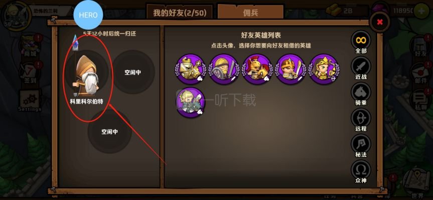 小小军团2怎么借佣兵 小小军团2怎么设置佣兵系统