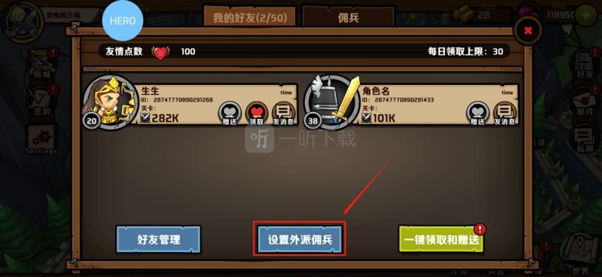 小小军团2怎么借佣兵 小小军团2怎么设置佣兵系统