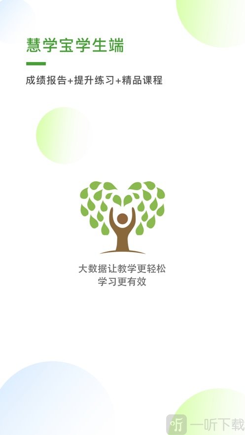 知心慧学学生端