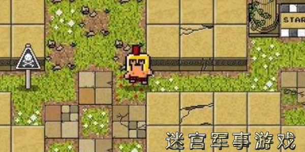 迷宫