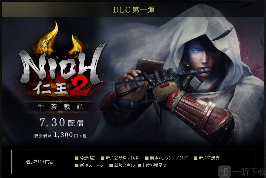 仁王2DLC什么时候出 仁王2DLC发售时间