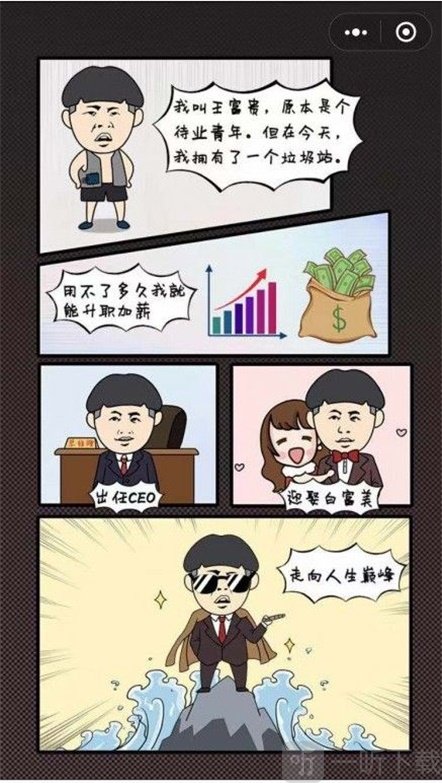 王富贵的垃圾站