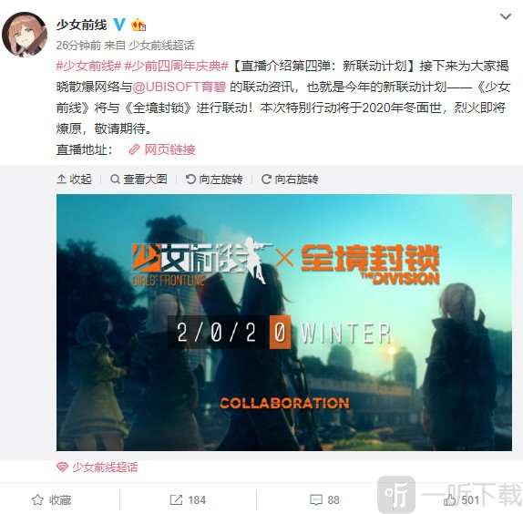 少女前线和育碧联动什么 少女前线宣布和全境封锁联动