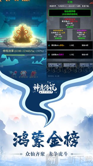 神魔传说