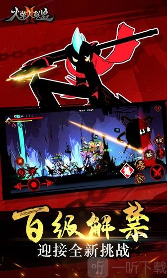 火柴人联盟2