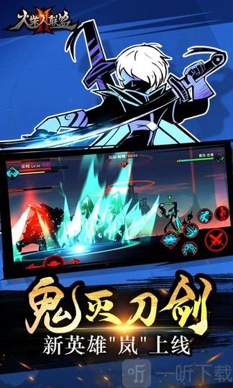火柴人联盟2