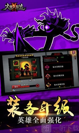 火柴人联盟2