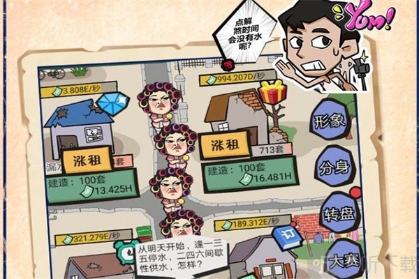 疯狂收租婆