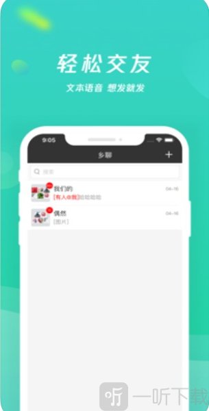 乡聊