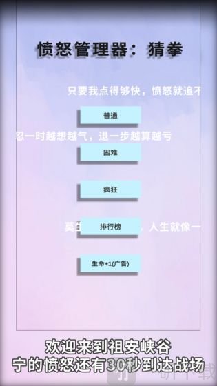 愤怒管理器猜拳