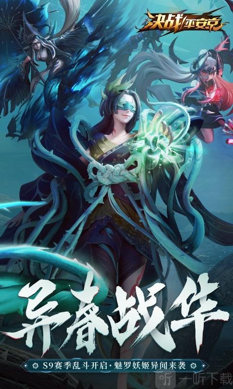 决战平安京
