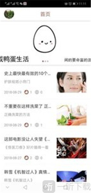 咸鸭蛋生活