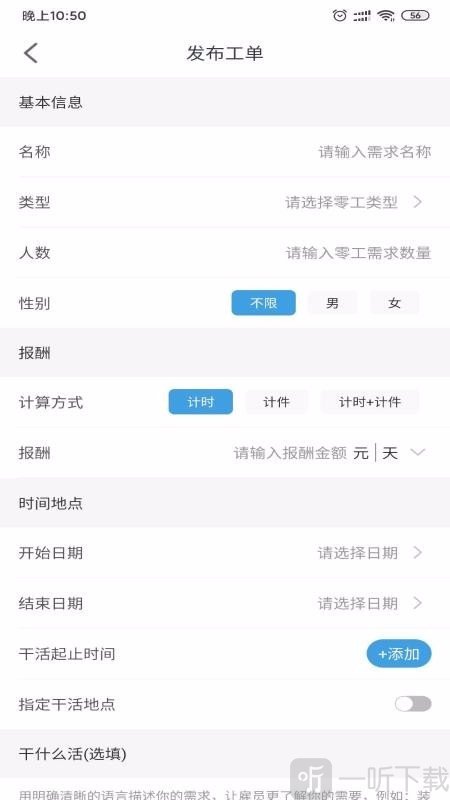 零活多多