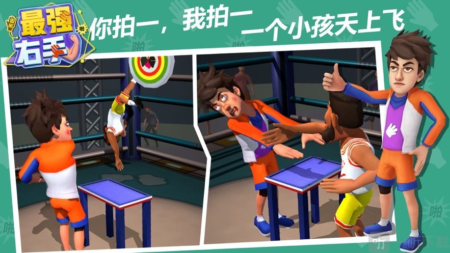 最强右手