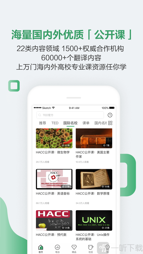 网易公开课