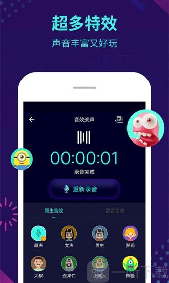 万能聊天变声器