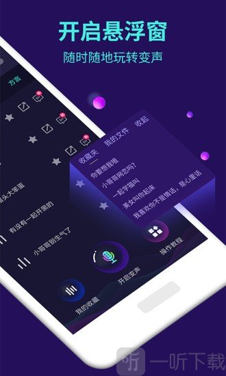 万能聊天变声器