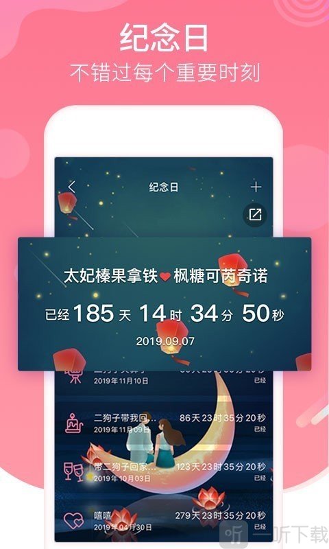 恋爱记