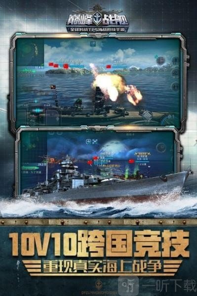 巅峰战舰