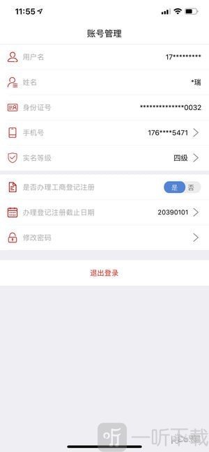 登记注册身份验证