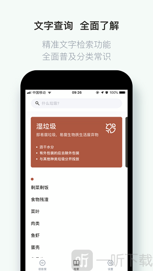 什么垃圾
