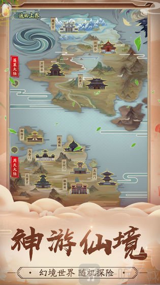 修真江湖