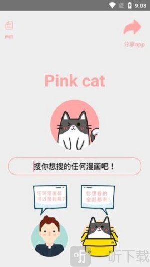喵喵番