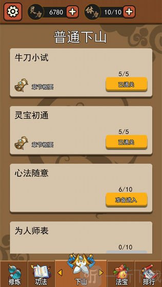 我要下山