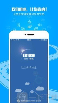 交管12123