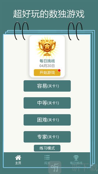 天梨数独