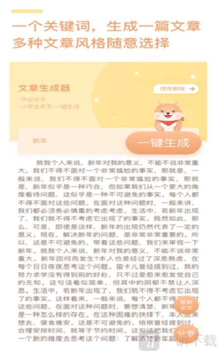 文章生成器