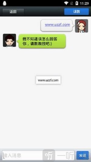 聊天男友