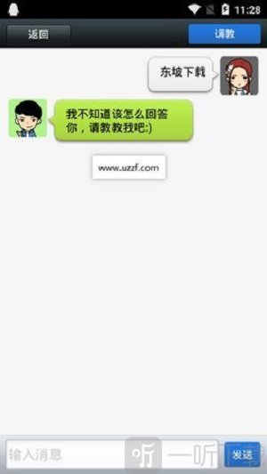聊天男友
