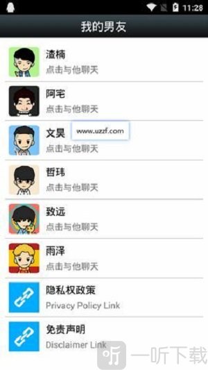 聊天男友