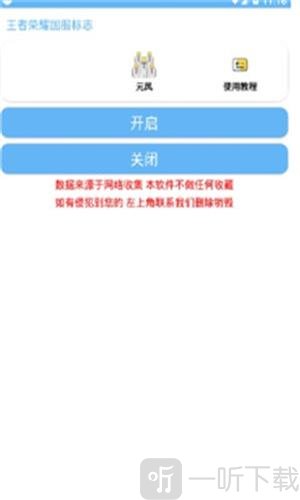 王者国服图标