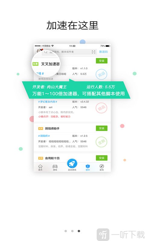 叉叉助手