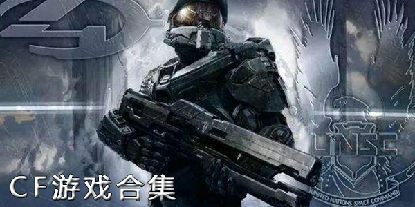 CF枪战