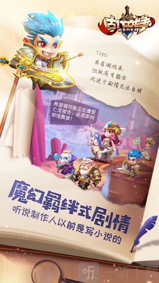 古代战争：放置救世主