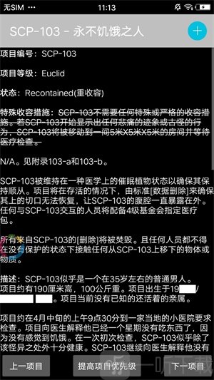 Scp基金会手机版下载 Scp基金会安卓版下载v3 3 0 一听下载站