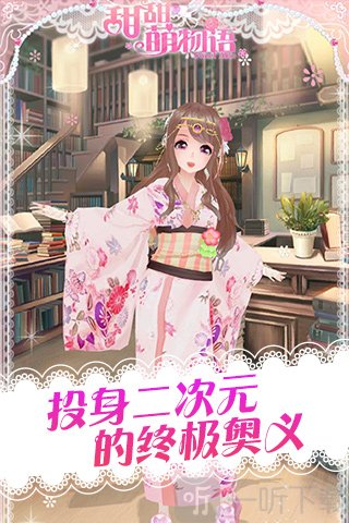 甜甜萌物语
