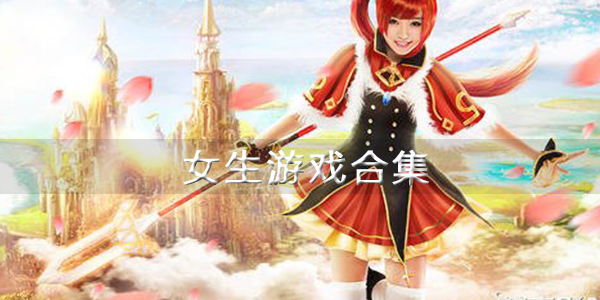 女生