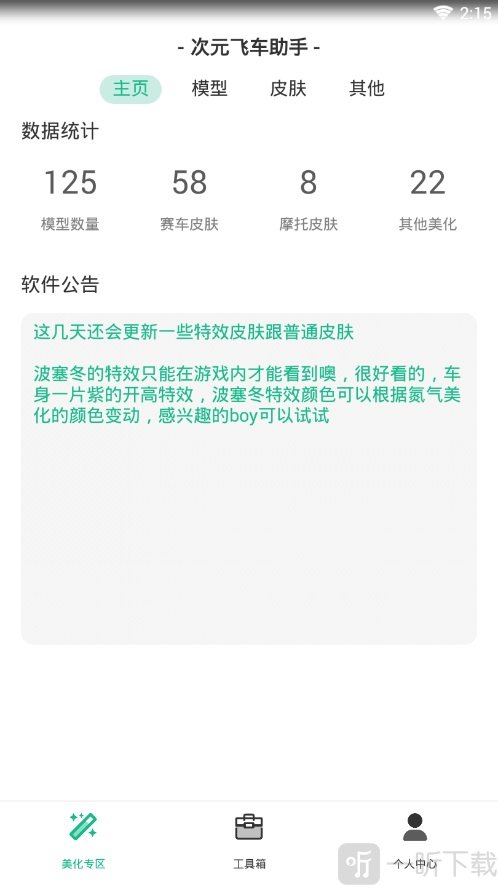 次元飞车助手