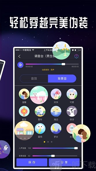 王者语音变声器