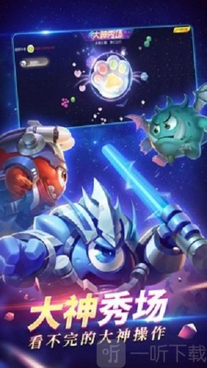 球球大作战